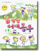 참 좋은 어깨동무