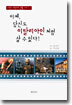 이제, 당신도 이탈리아인처럼 살수 있다