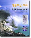 생동하는 지구