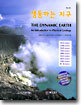 생동하는 지구
