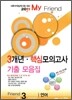 2011 My Friend 마이 프렌드 수능대비 3개년 핵심 모의고사 기출 모음집 고3 언어영역 (2010년)