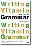 Writing Vitamin Grammar