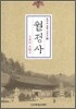 월정사