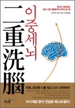 이중세뇌 二重洗腦