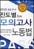 F-1 진도별 모의고사 노동법