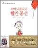 꼬마 니콜라의 빨간 풍선