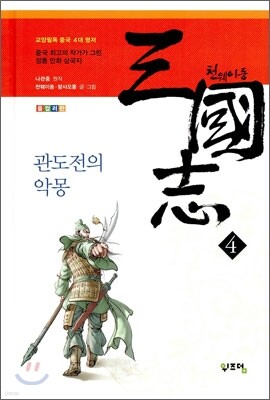 천웨이동 삼국지 4