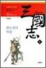 천웨이동 삼국지 4