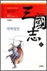 천웨이동 삼국지 6