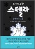 보자기 유령 스텔라 3