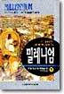 밀레니엄 하