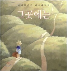 그곳에는