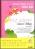 시티즌 오블리주