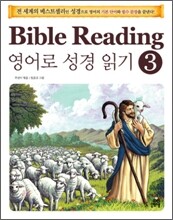 Bible Reading 영어로 성경 읽기 3