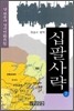 십팔사략 7