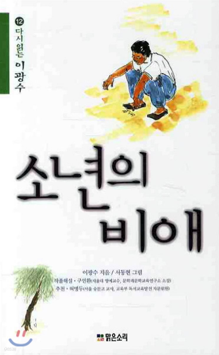 소년의 비애