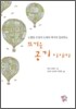 뜨거운 공기 이야기