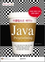 Java Programming 자바 프로그래밍