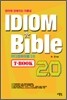 IDIOM Bible 2.0 T - BOOK
