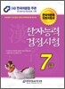 2011 한자 능력 검정 시험 7급