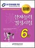 2011 한자 능력 검정 시험 6급