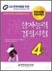 2010 한자 능력 검정 시험 4급