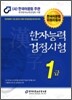 2011 한자 능력 검정 시험 1급