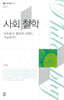 사회 철학