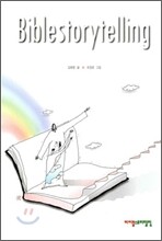 바이블스토리텔링