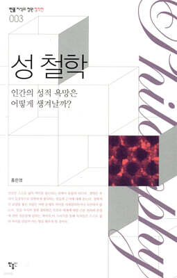 성 철학