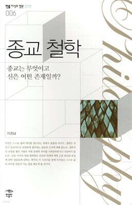 종교 철학