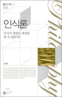 인식론