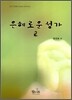 은혜로운 성가 2