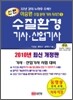 2010 신편 수질환경 기사 산업기사