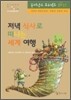 저녁 식사로 떠나는 세계 여행