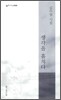 생각을 훔치다