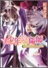 少年陰陽師 まだらの印を削ぎ落とせ