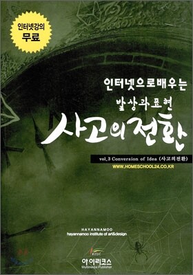 발상과 표현 사고의 전환