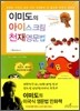 이미도의 아이스크림 천재영문법 2