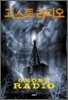 고스트 라디오