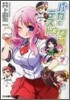 バカとテストと召喚獸(7)