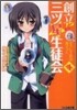 創立!?三ツ星生徒會(4)そうして戀3はたどりつく