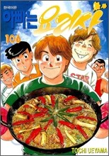 아빠는 요리사 106