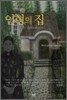 인형의 집