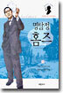 명탐정 홈즈 3