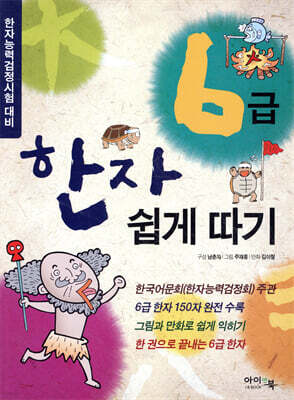 한자 6급 쉽게 따기
