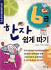 한자 6급 쉽게 따기