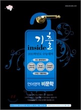 기출 INSIDE 인사이드 언어영역 비문학 (2010년)