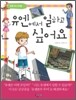유엔에서 일하고 싶어요