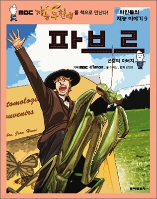 파브르